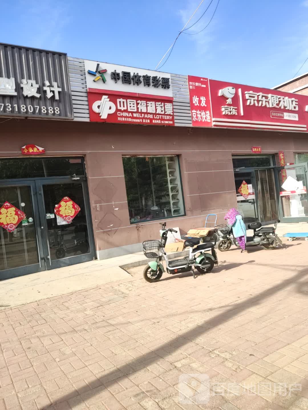 中国体育彩票(运河东路店)