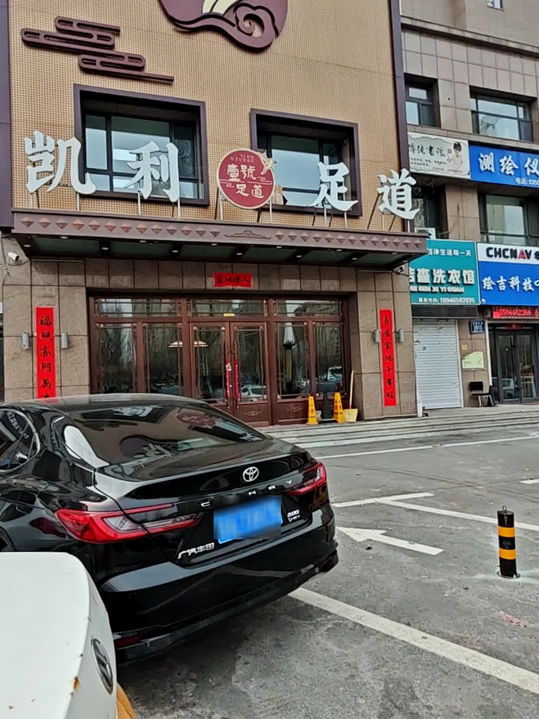 凯利壹号足道