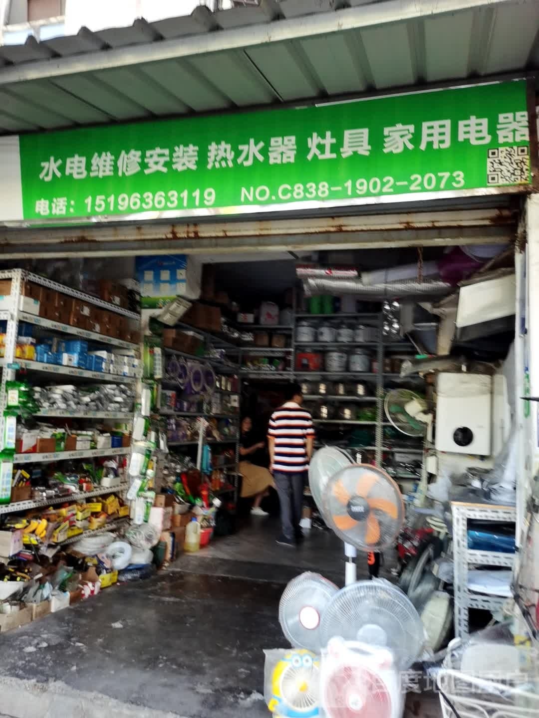 水电维修安装热水器灶具家用电器