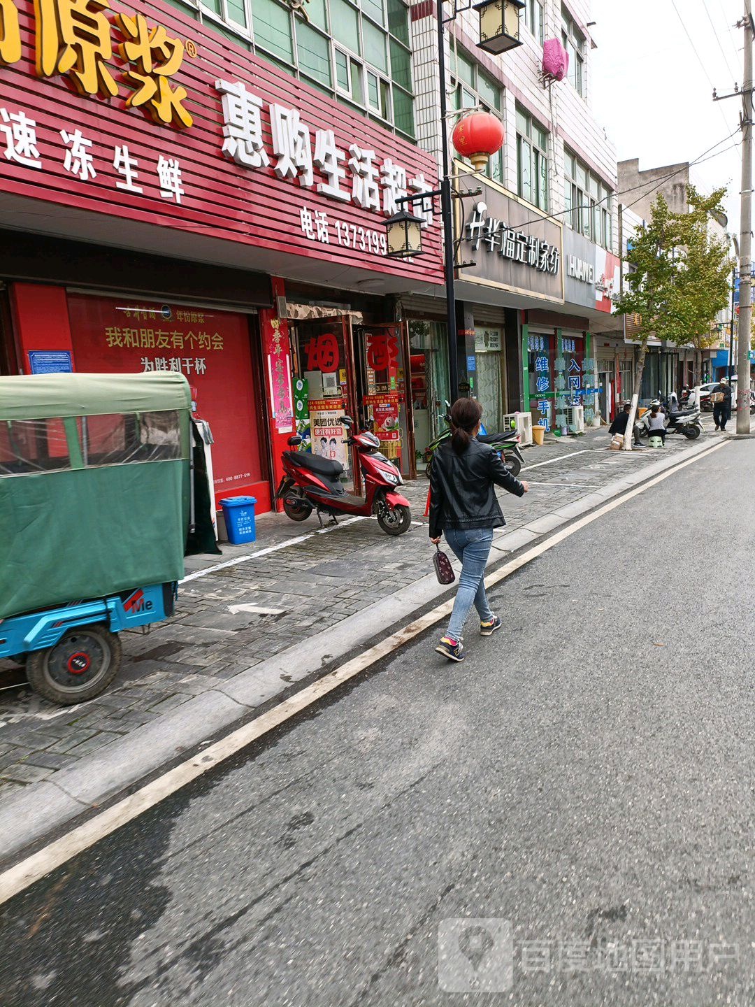 惠购生活超市(烔炀路店)