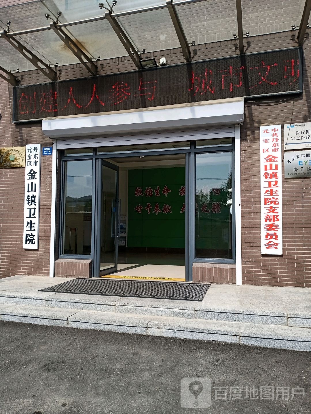 金山镇卫生院