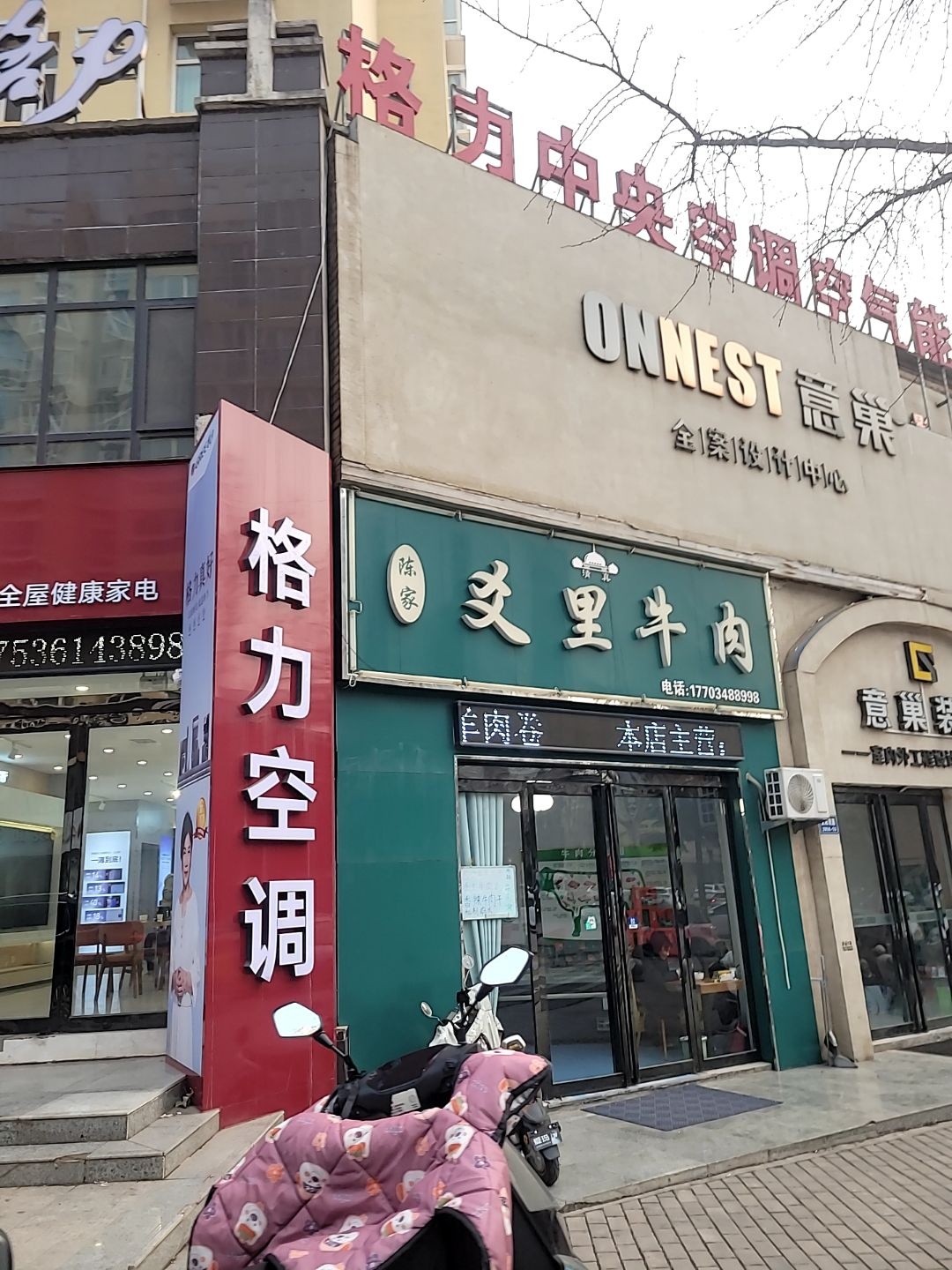 陈家爻里清真牛肉(虞国壹号店)