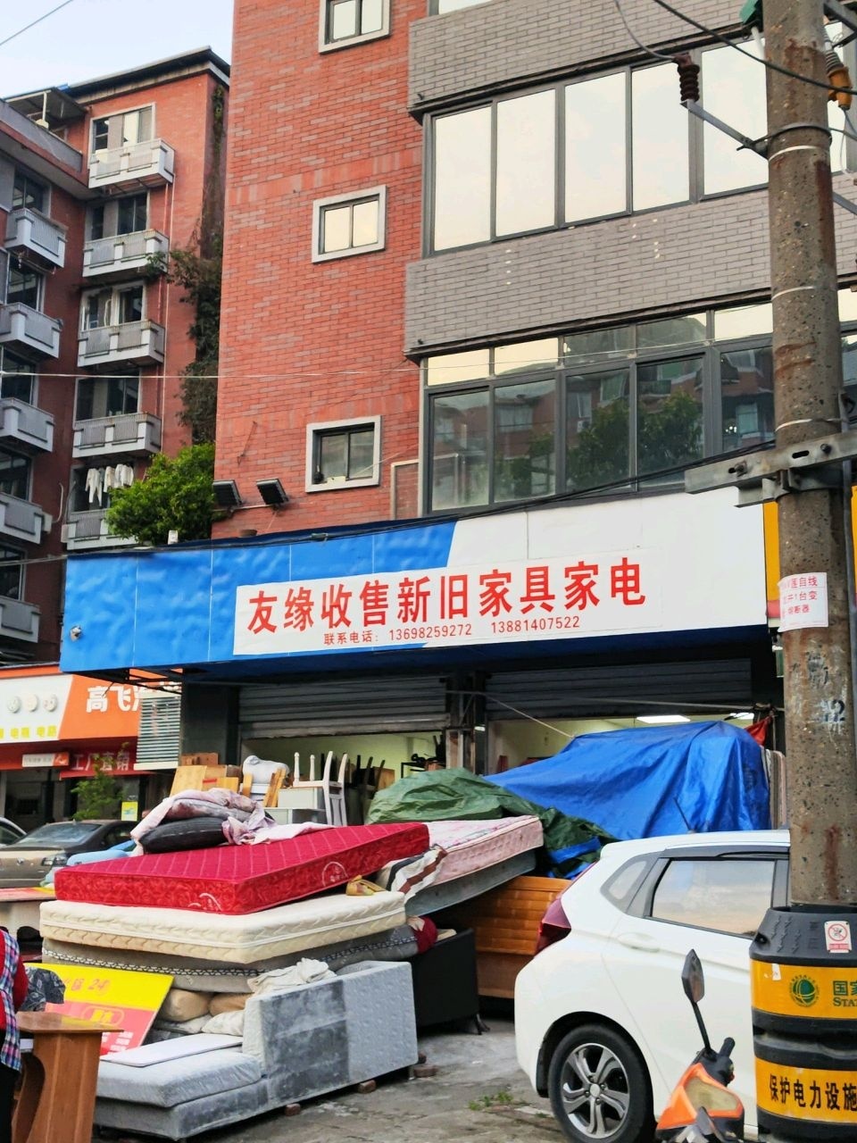 友缘收售新旧家具家电