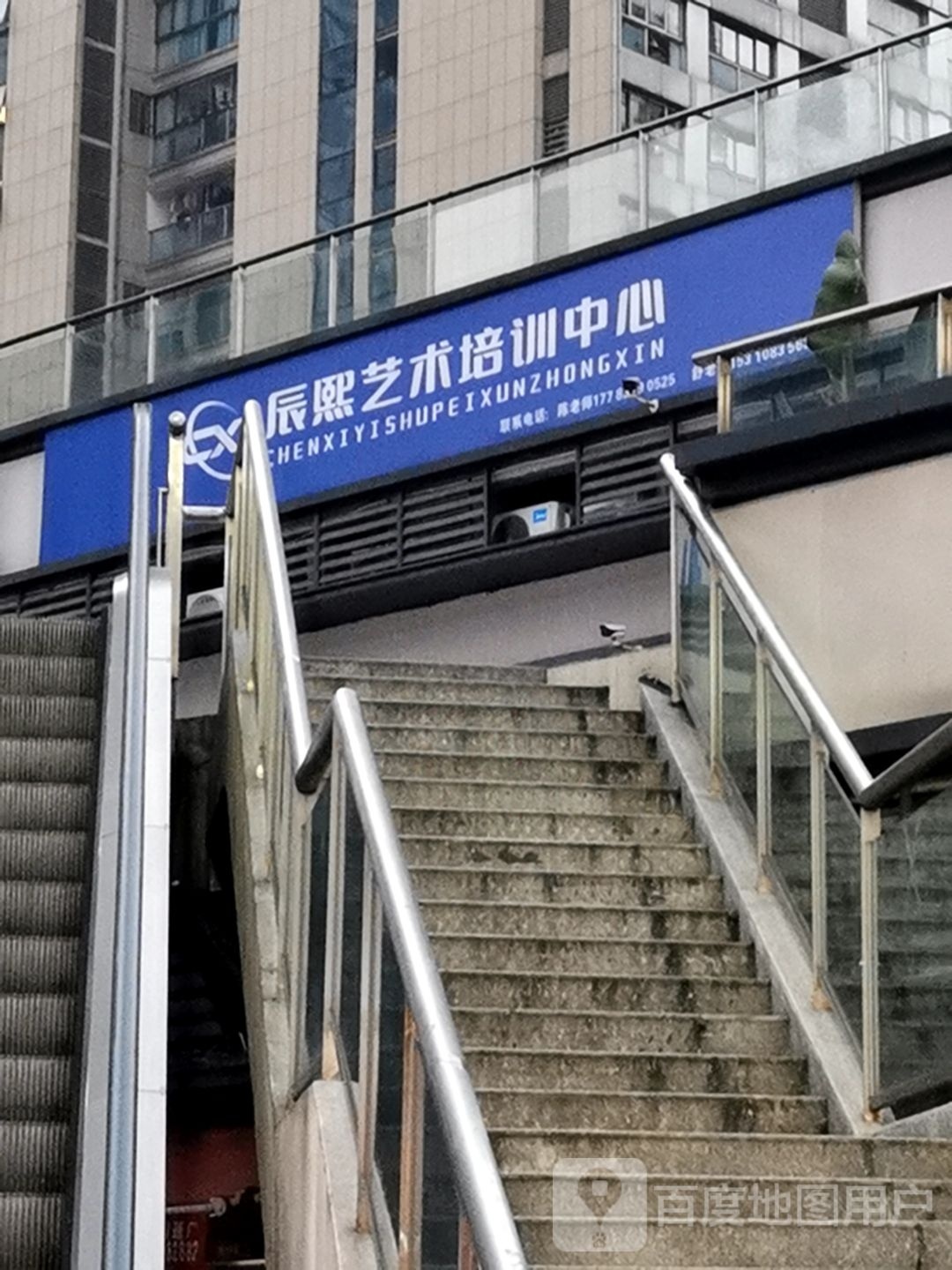 辰熙艺术培训中心