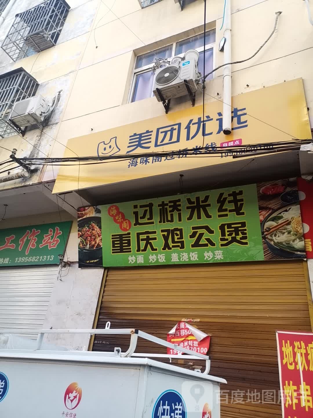 每团优选(康宁路店)
