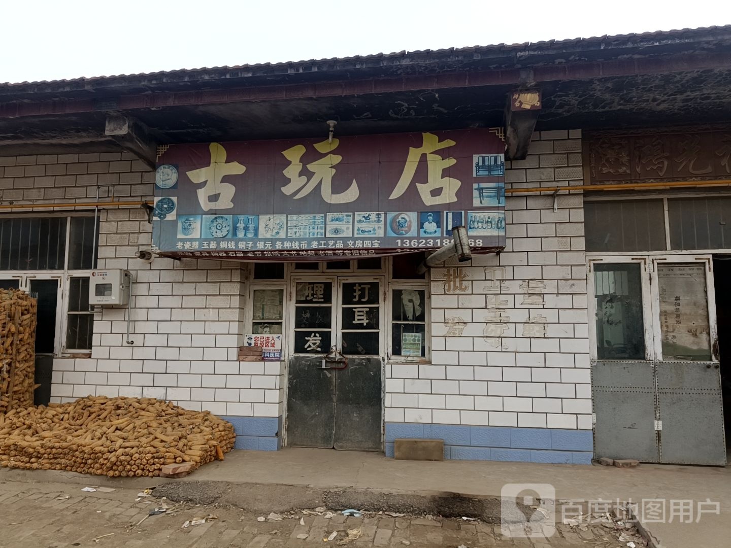 古玩店