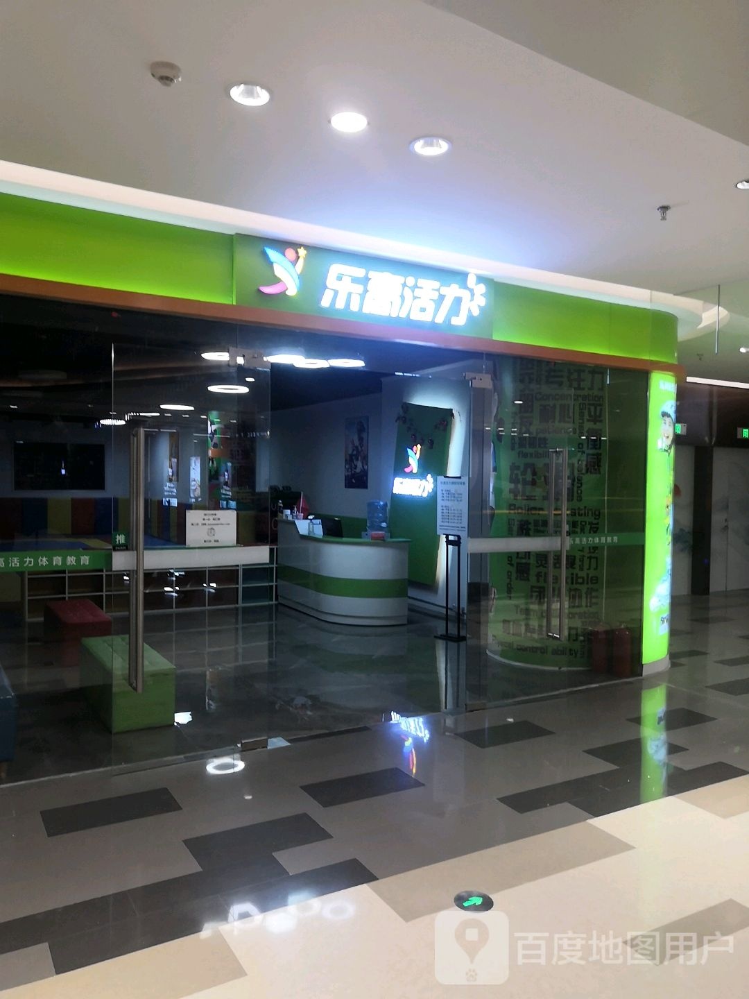 乐高轮滑(佛山月星环球港店)