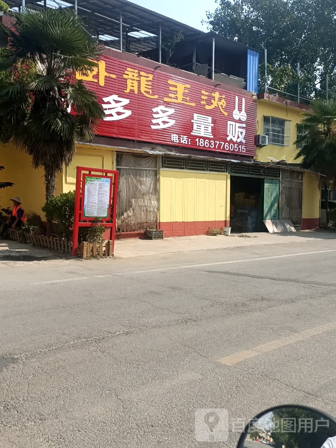 好又多量贩(经十路店)