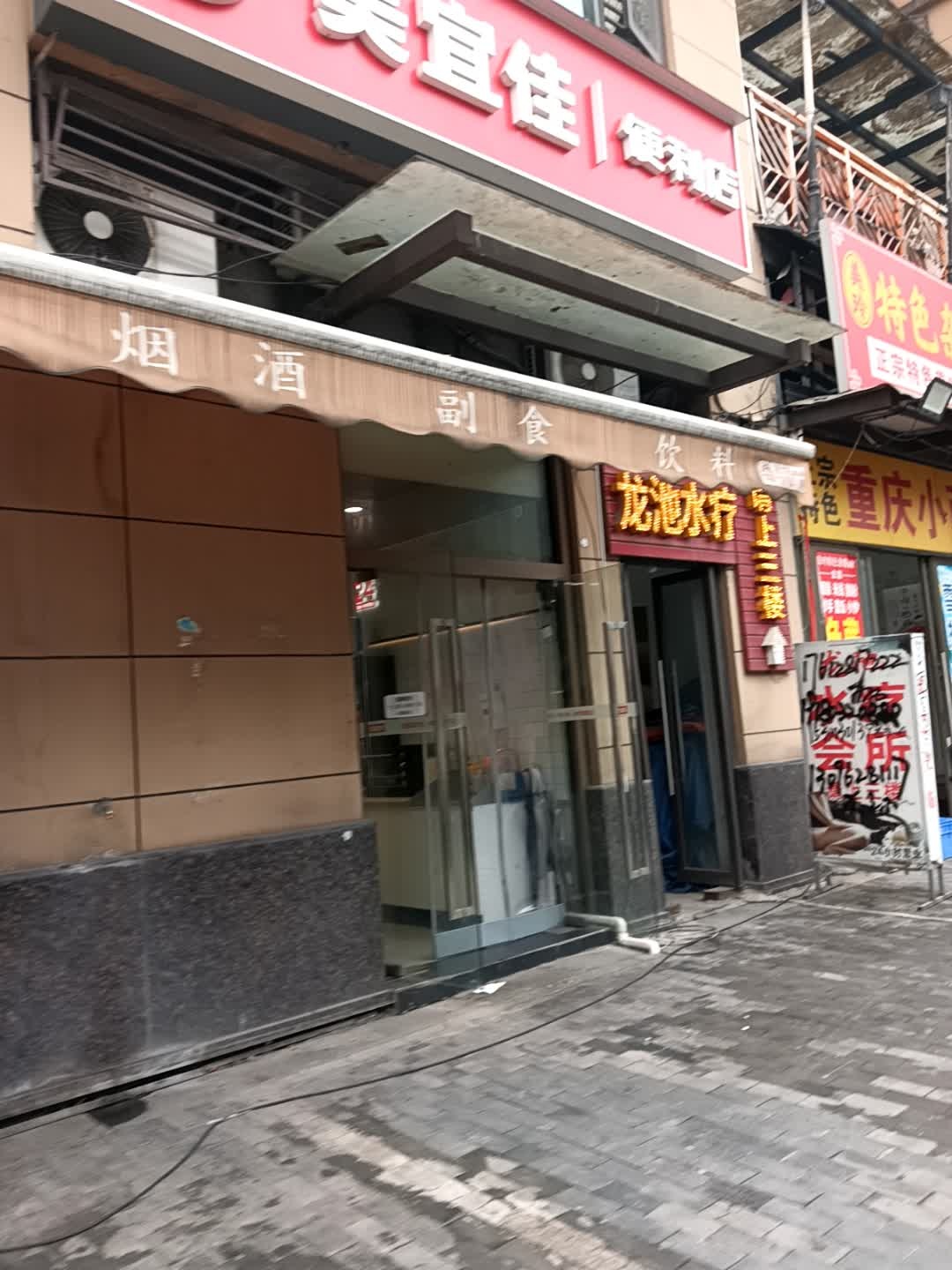 龙池水疗