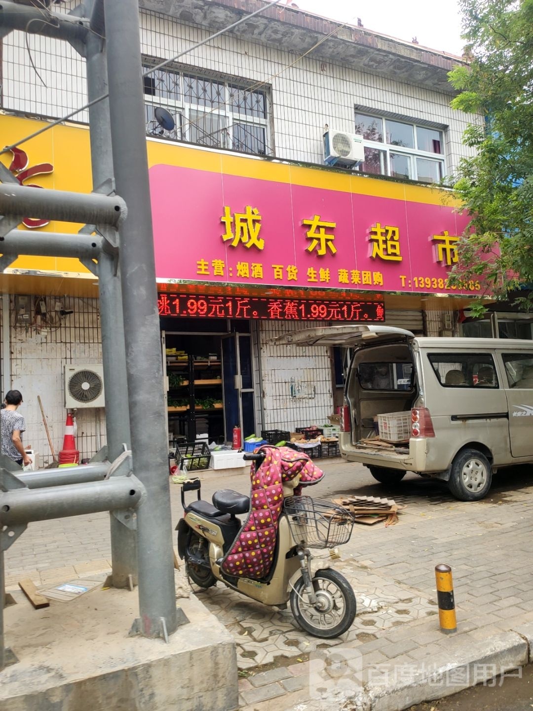 荥阳市城东超市(河阴路店)