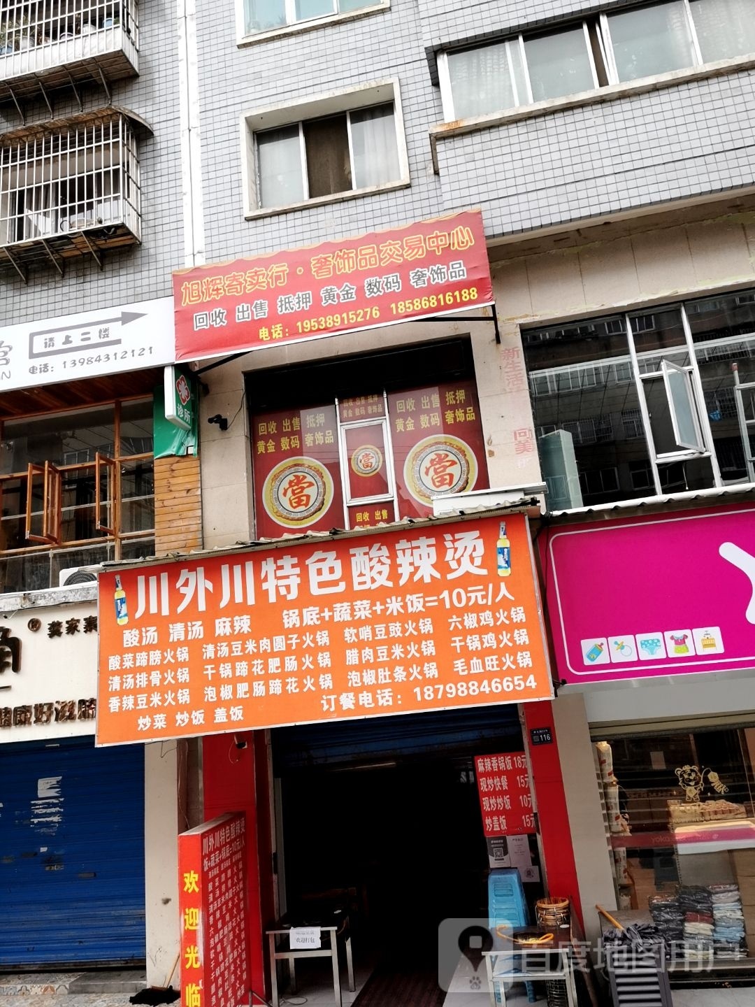 旭辉寄卖行·奢侈品交易中心