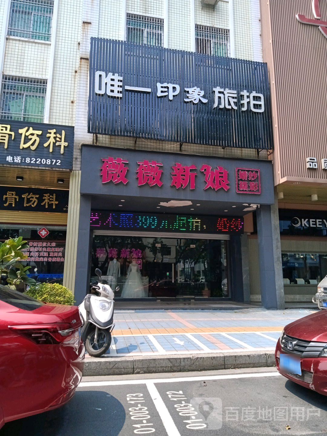 薇薇新娘婚sha摄影(仁义路店)