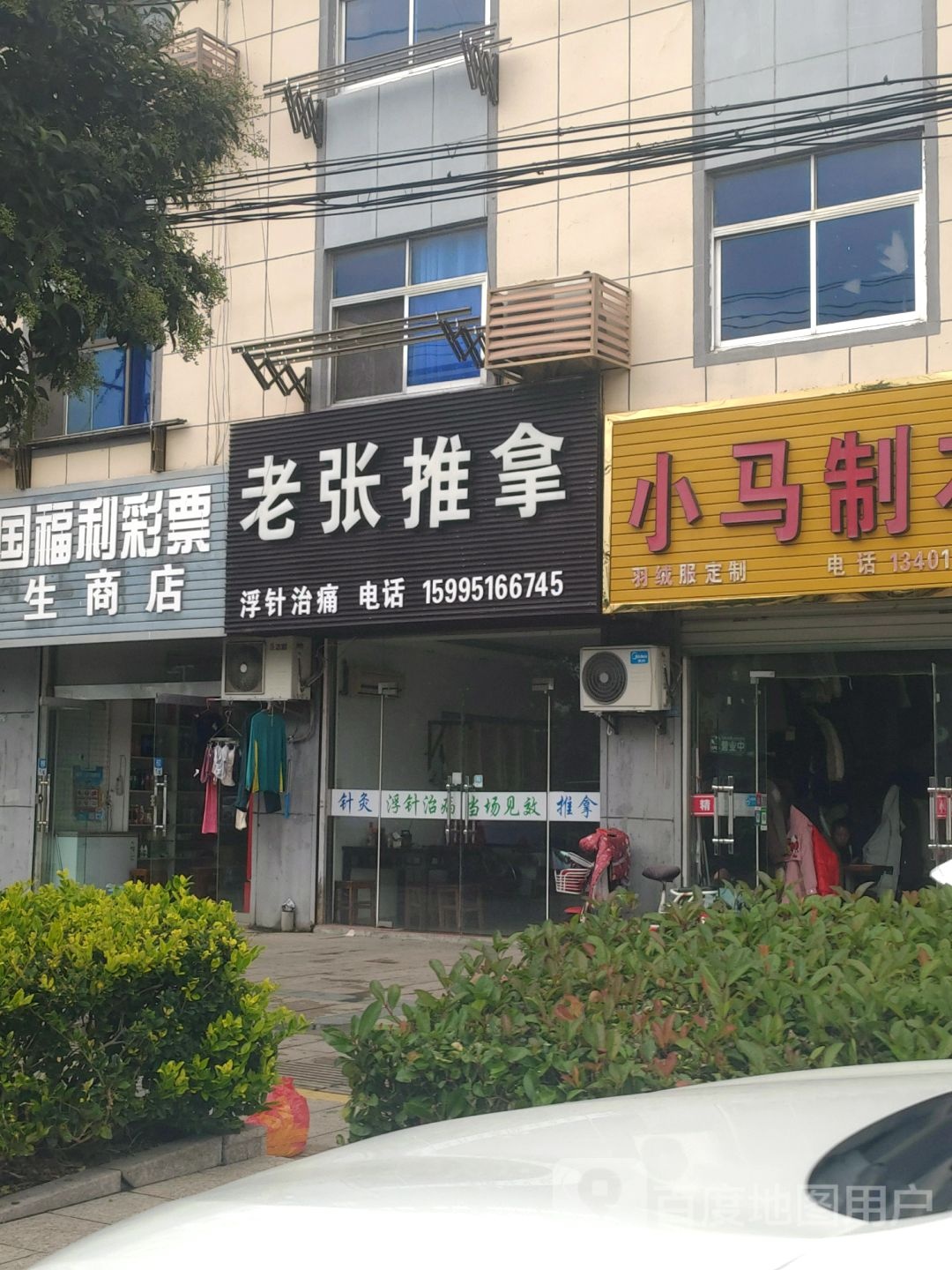 老张拿推