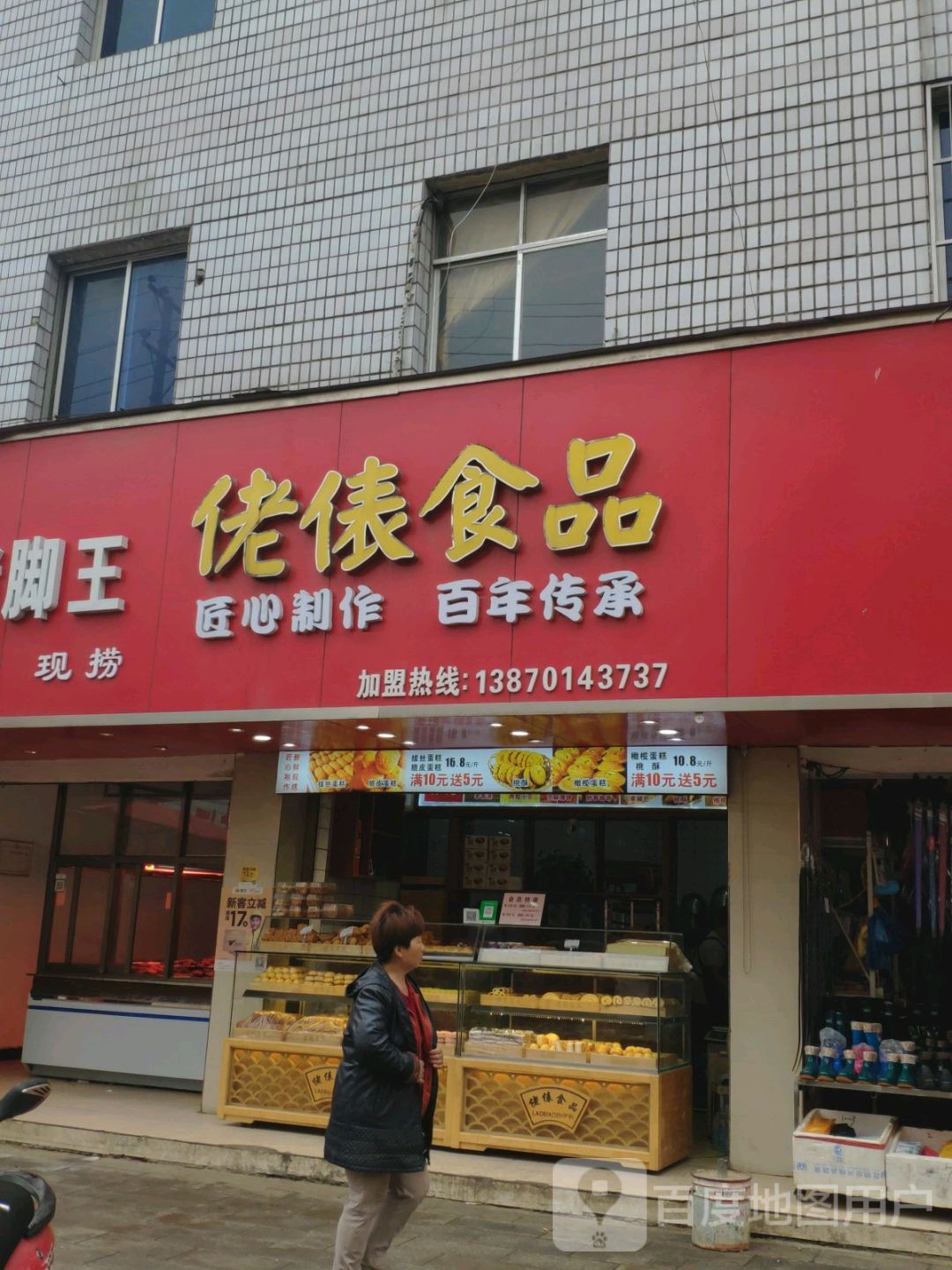 佬俵食品(花溪东巷店)