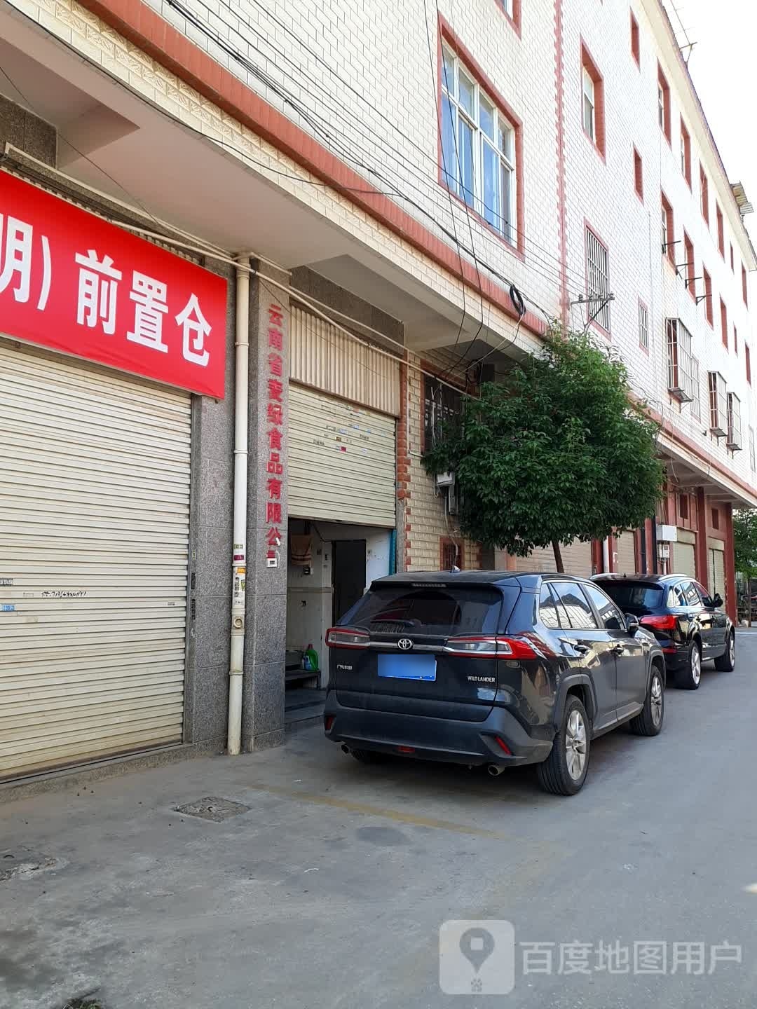 云南麦绿食品有限公司