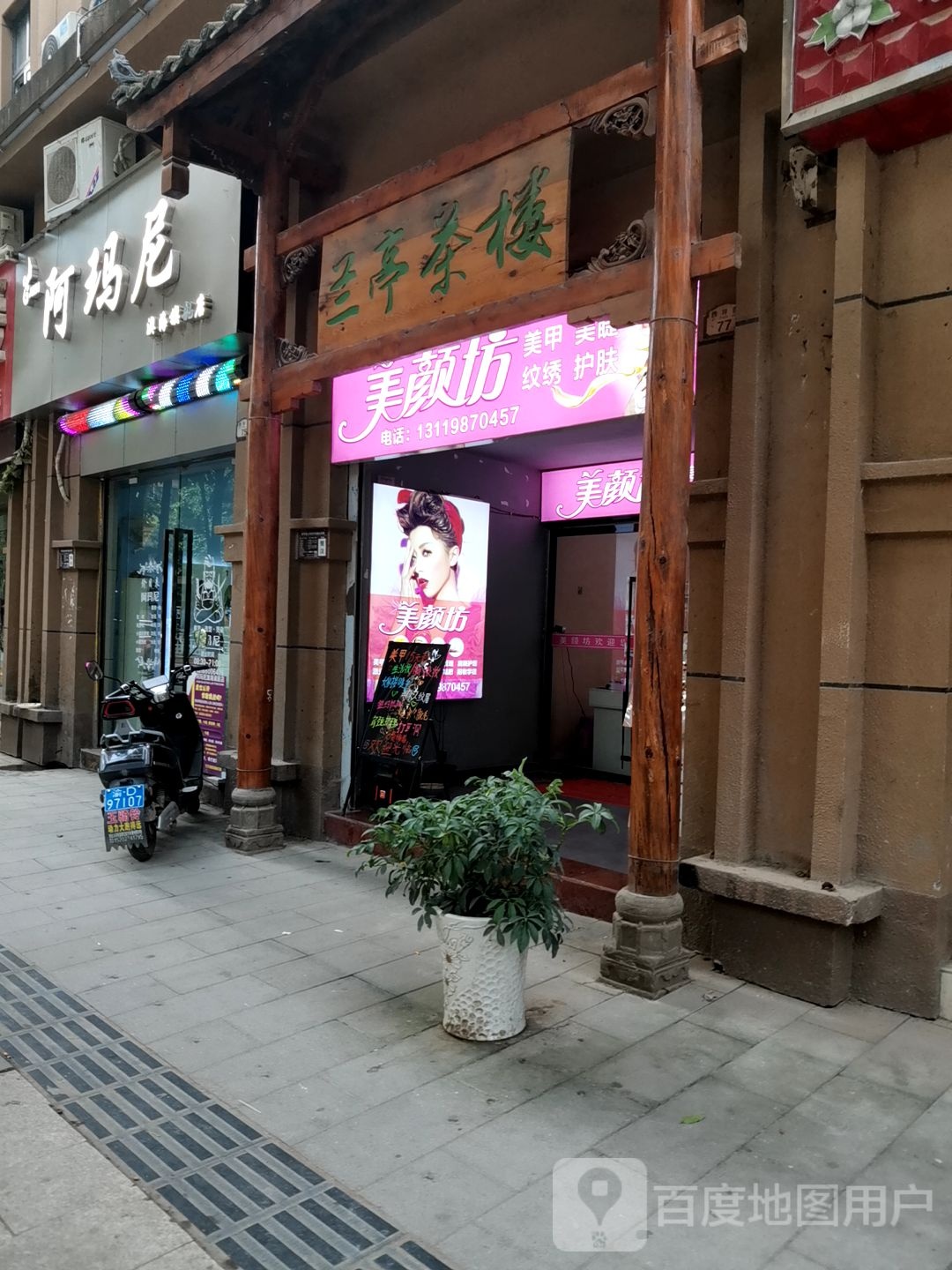 美颜坊美甲纹绣