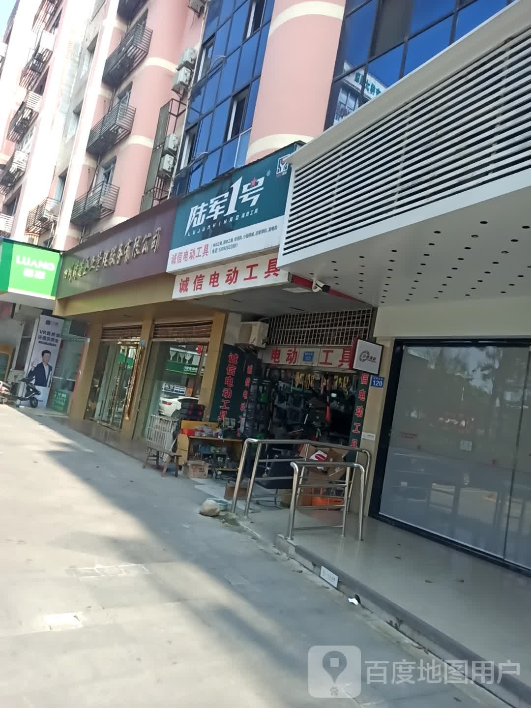 诚信电动工具(明月路店)