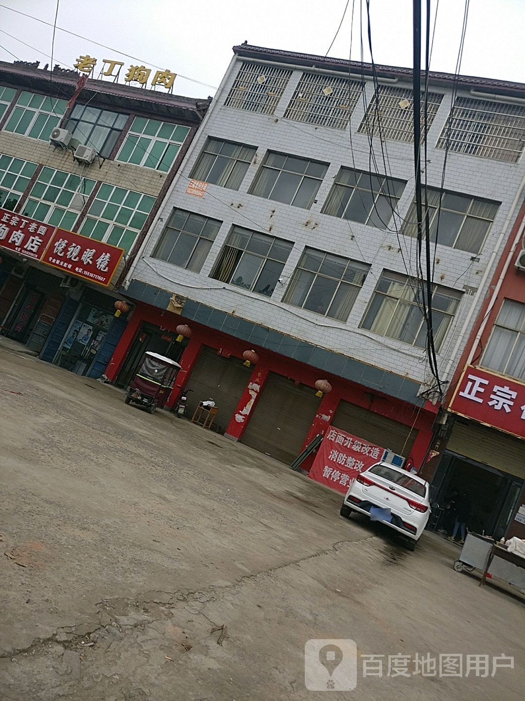 鹿邑县试量镇悦视眼镜(徐峡线店)