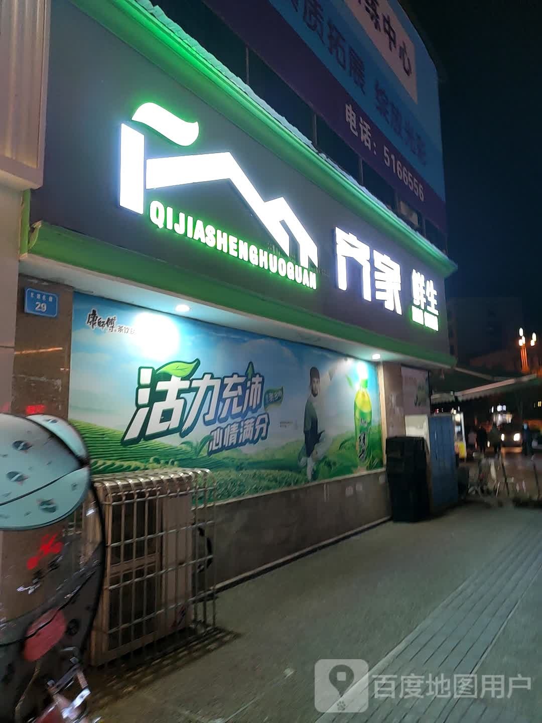 齐家生活管(上城店)