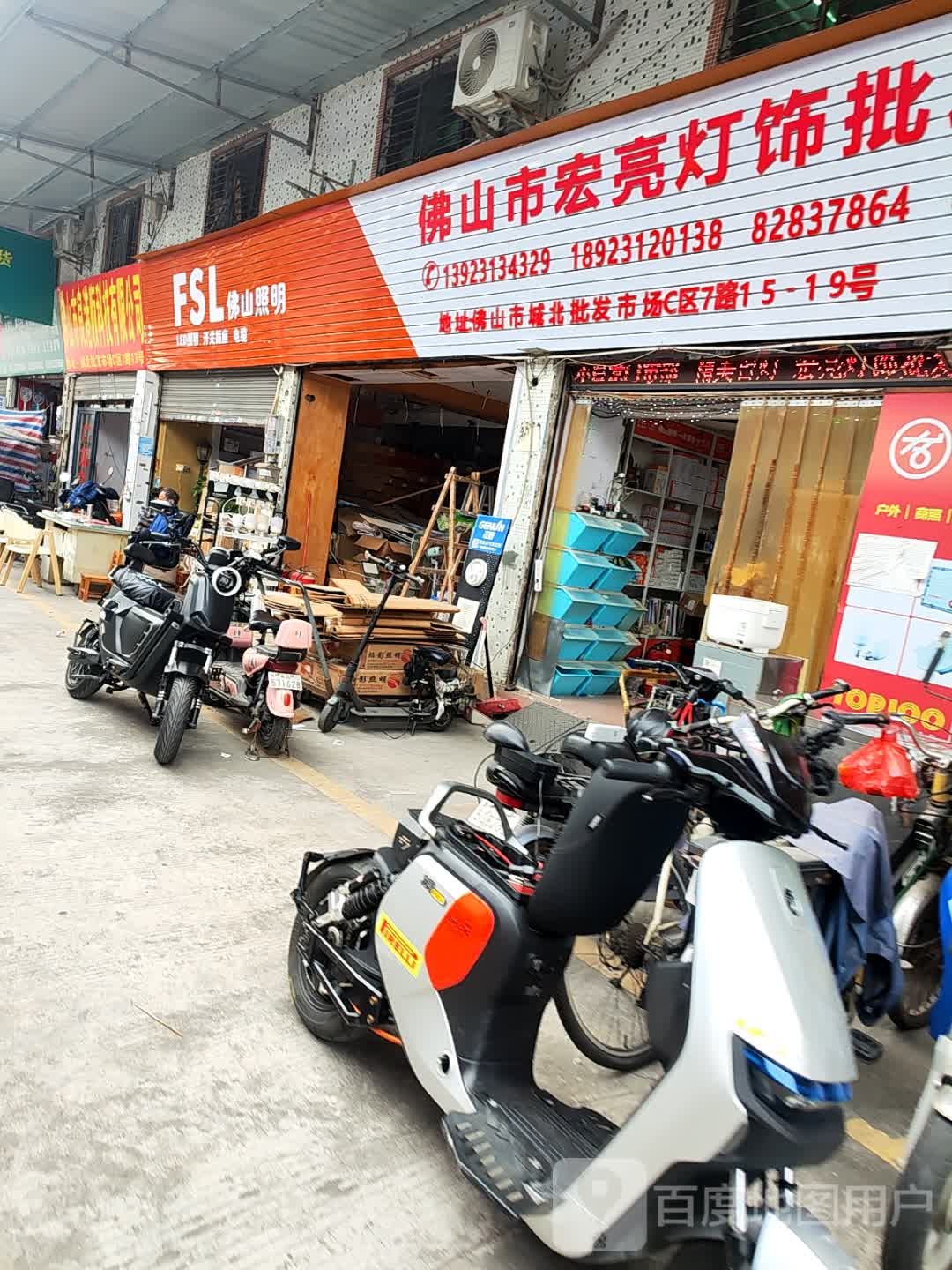 佛山市宏亮灯饰批发部(城北批发市场C区店)