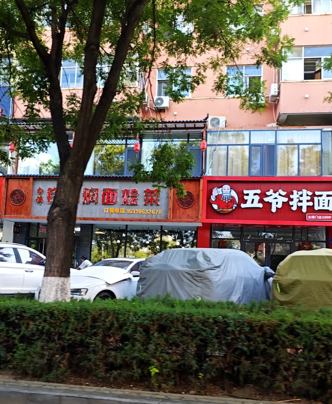 白伟铁锅焖面烩菜