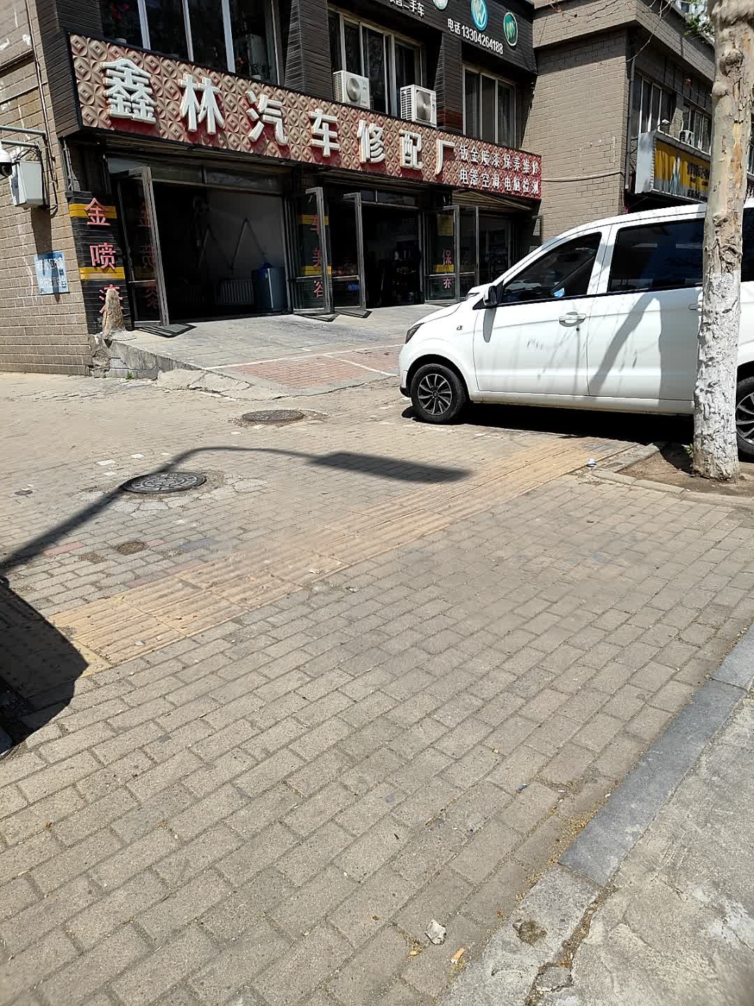 鑫林汽车修配厂