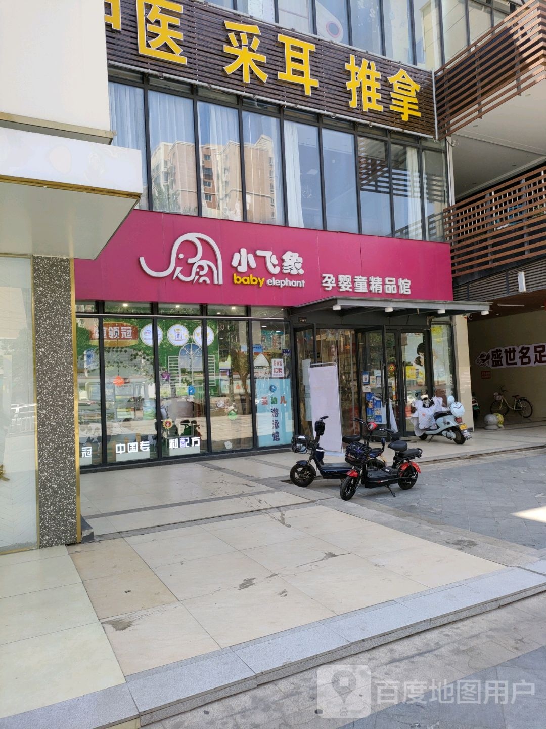 小飞象孕婴童精品馆(郑州华强城市广场店)