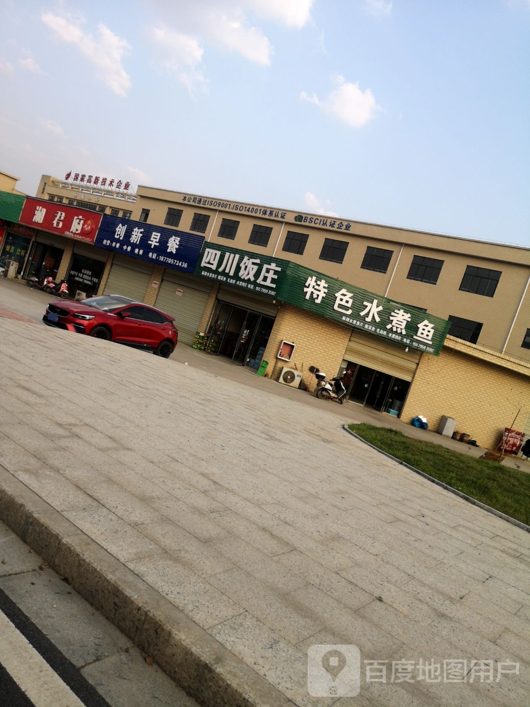 四川饭庄