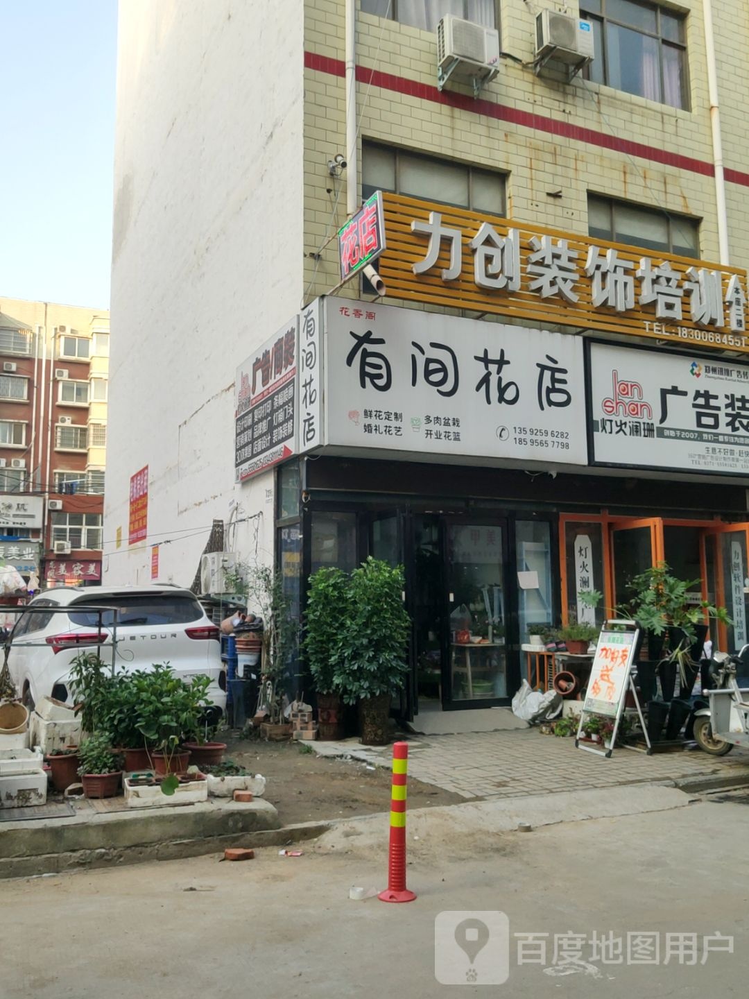 新郑市龙湖镇有间花店(宝相寺步行街店)