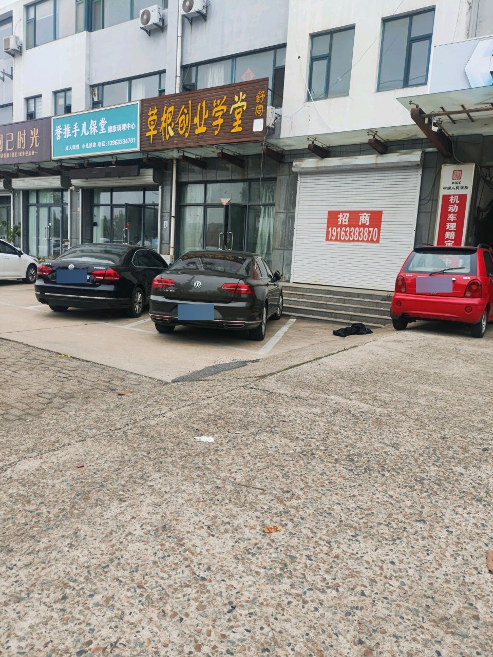 誉推手儿保堂健康调理中心