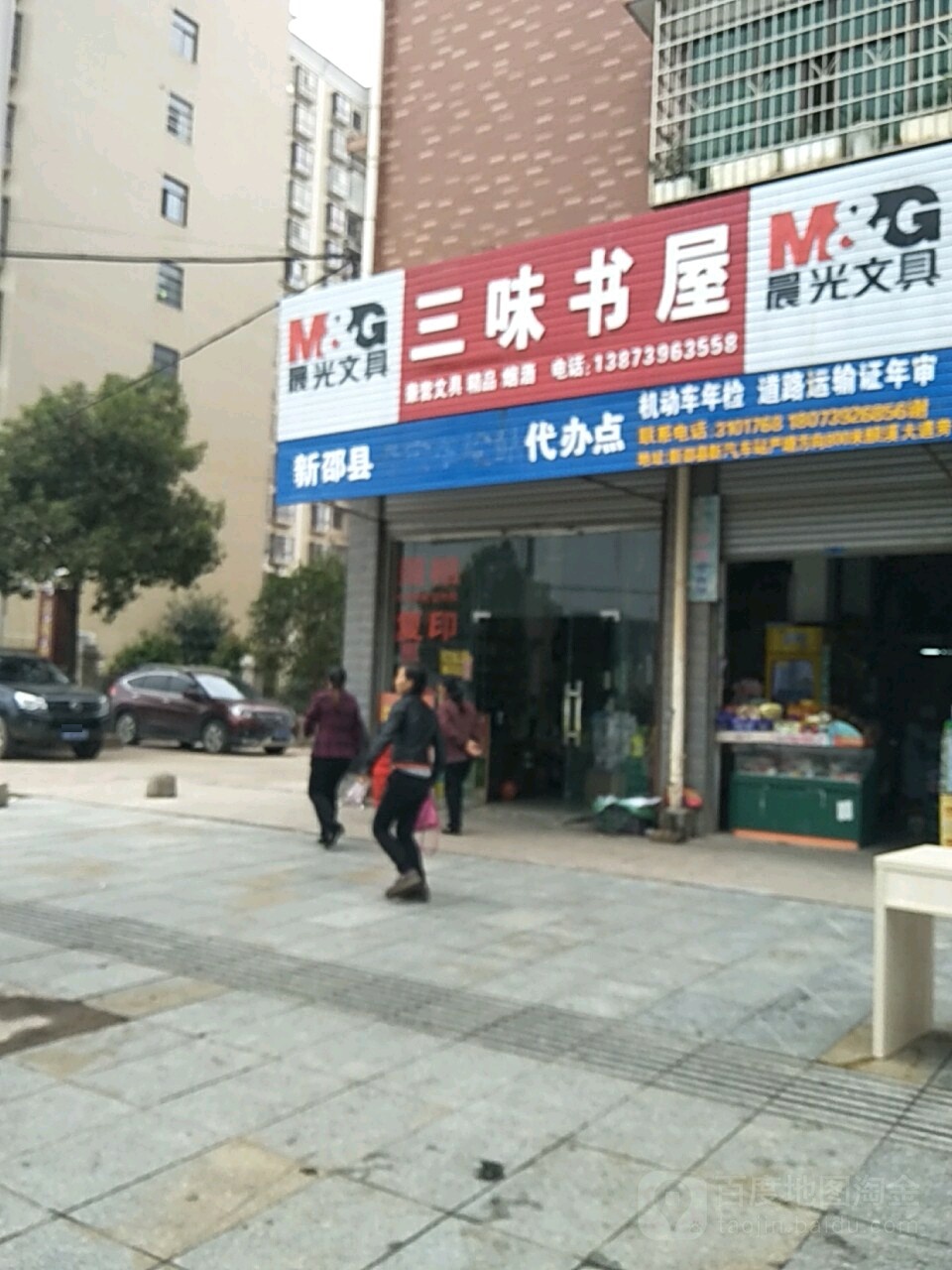 三味书屋(江南路店)