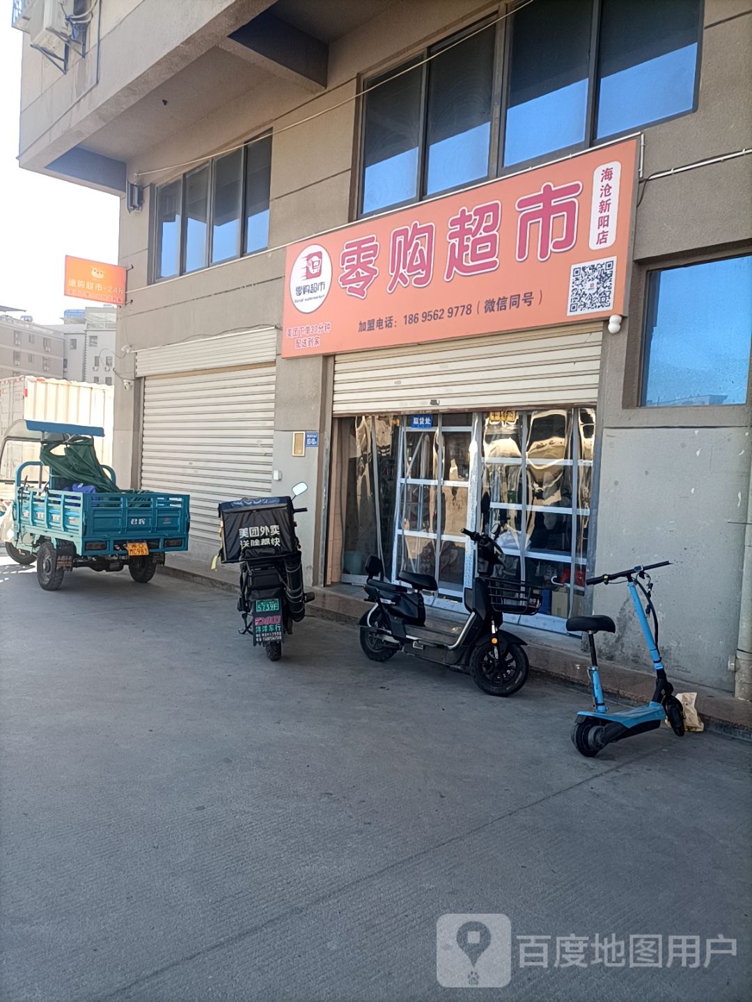 零购超市(海沧新阳店)