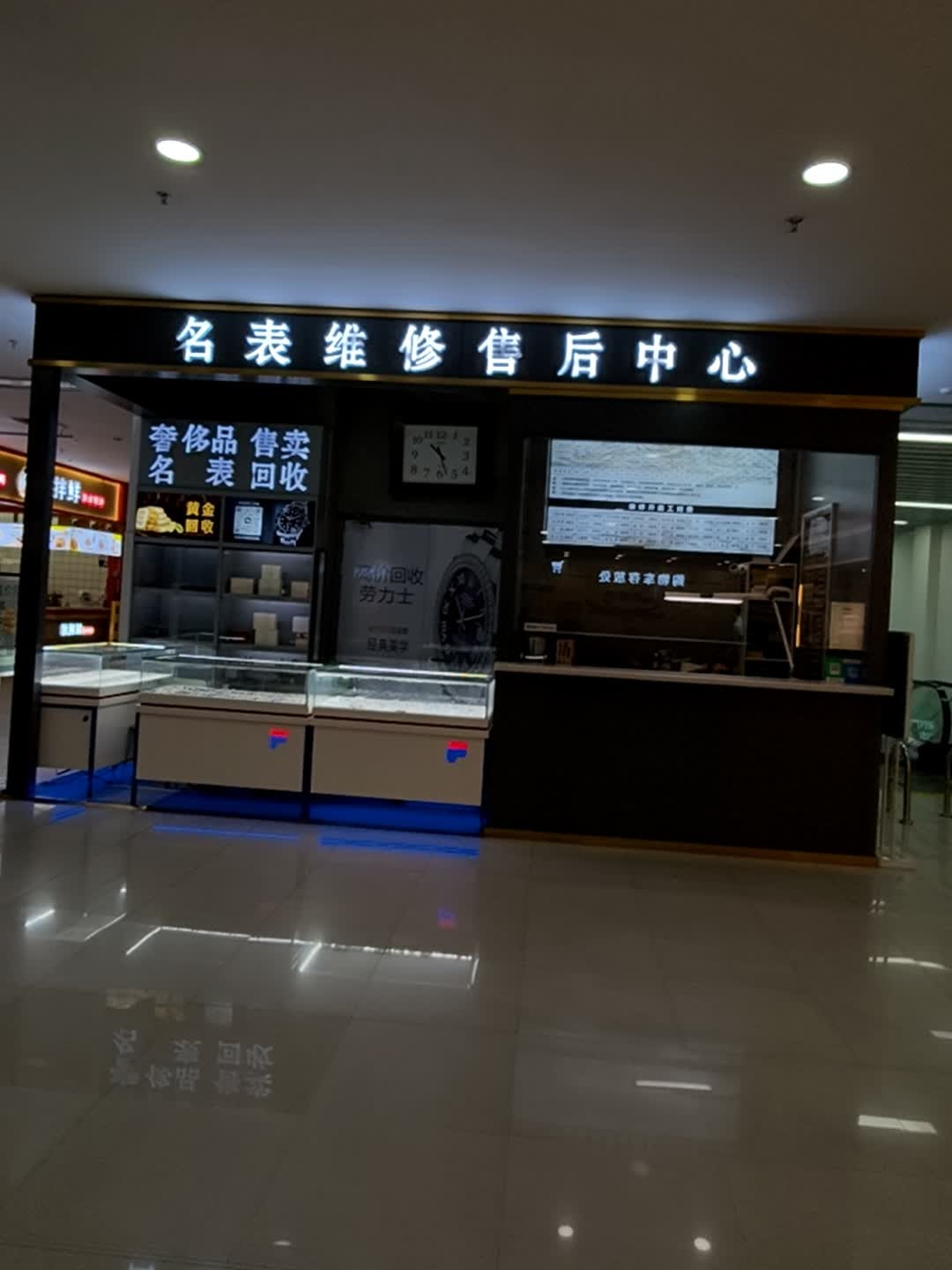 名表维修售后中心(万达广场店)