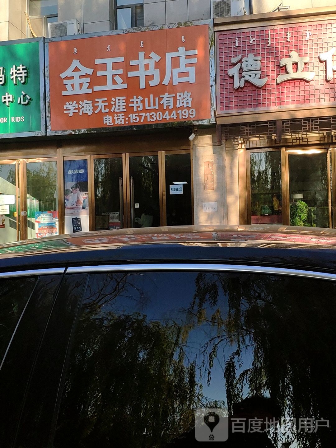 金玉书店