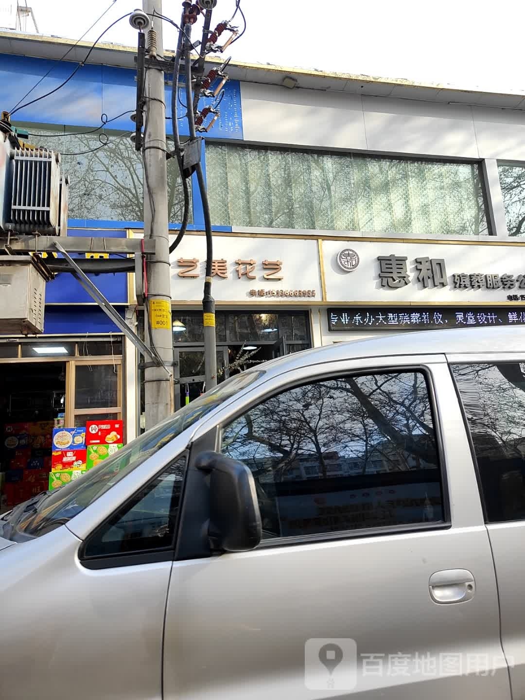 艺美花艺(中州路店)