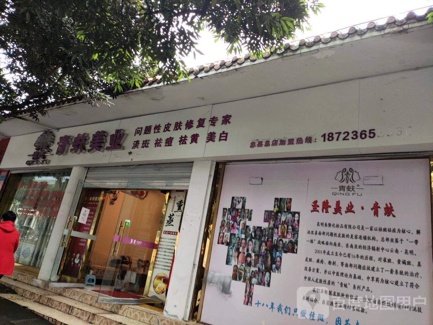 青蚨美业(忠县总店)