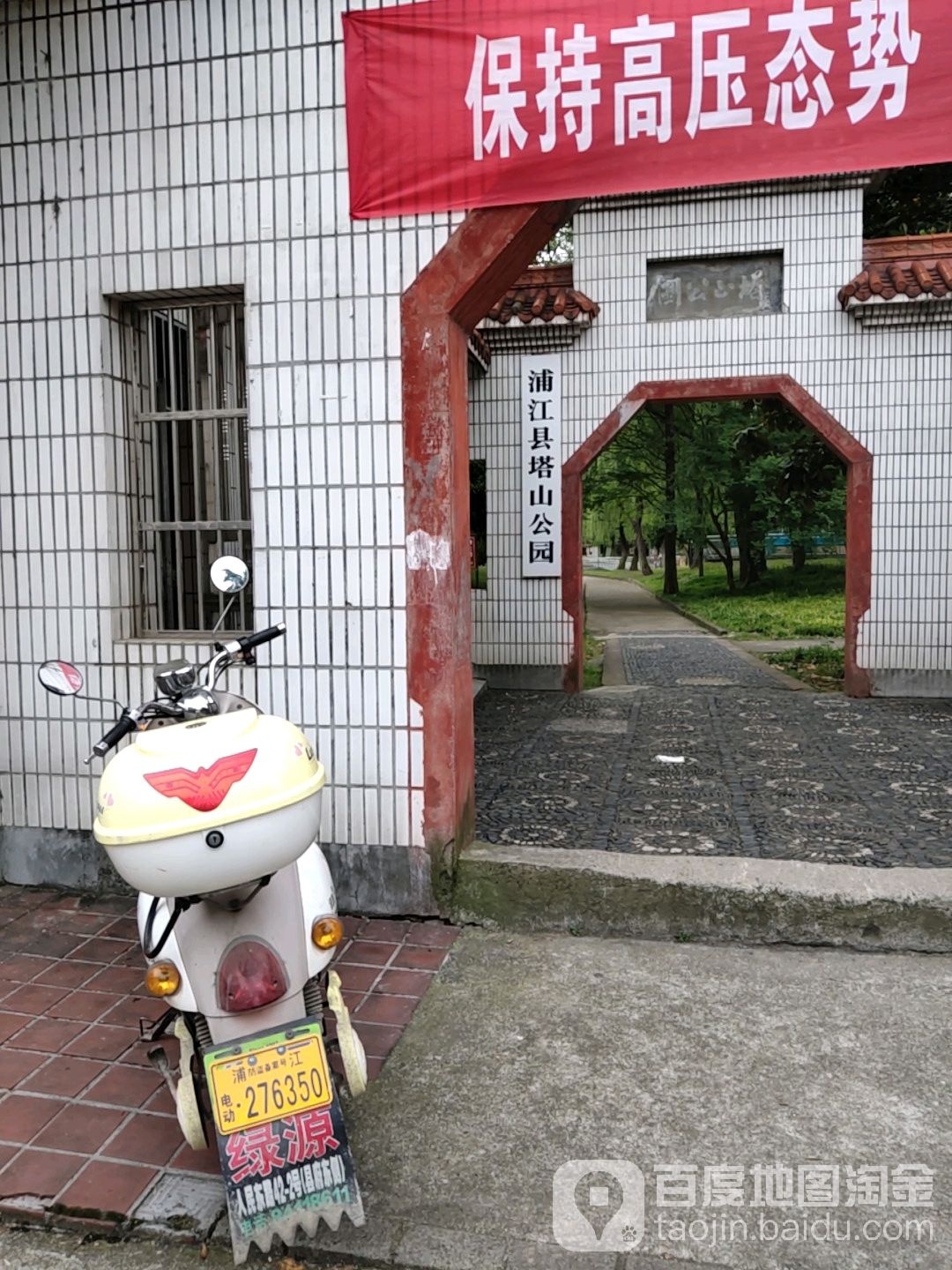 塔山公园