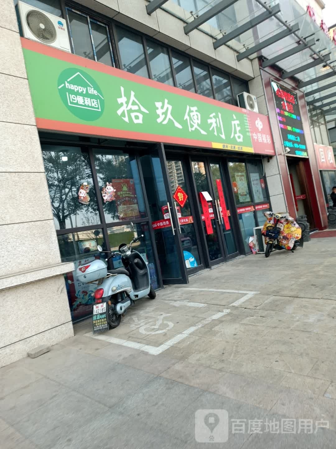 拾玖便利店(天下名筑店)