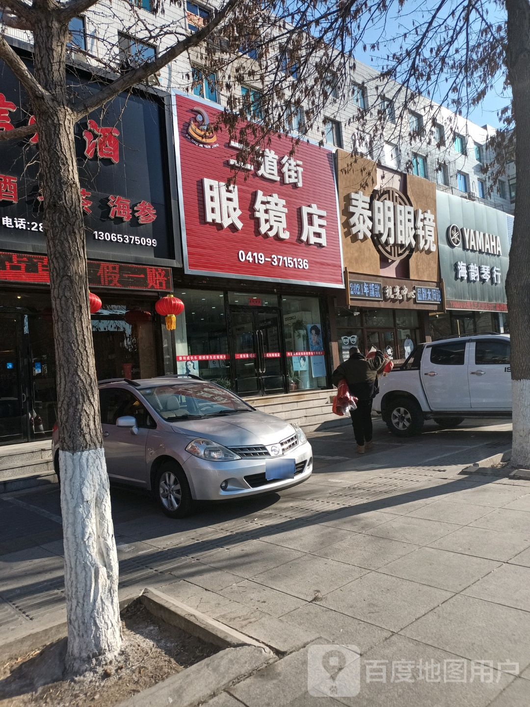 泰明眼睛店