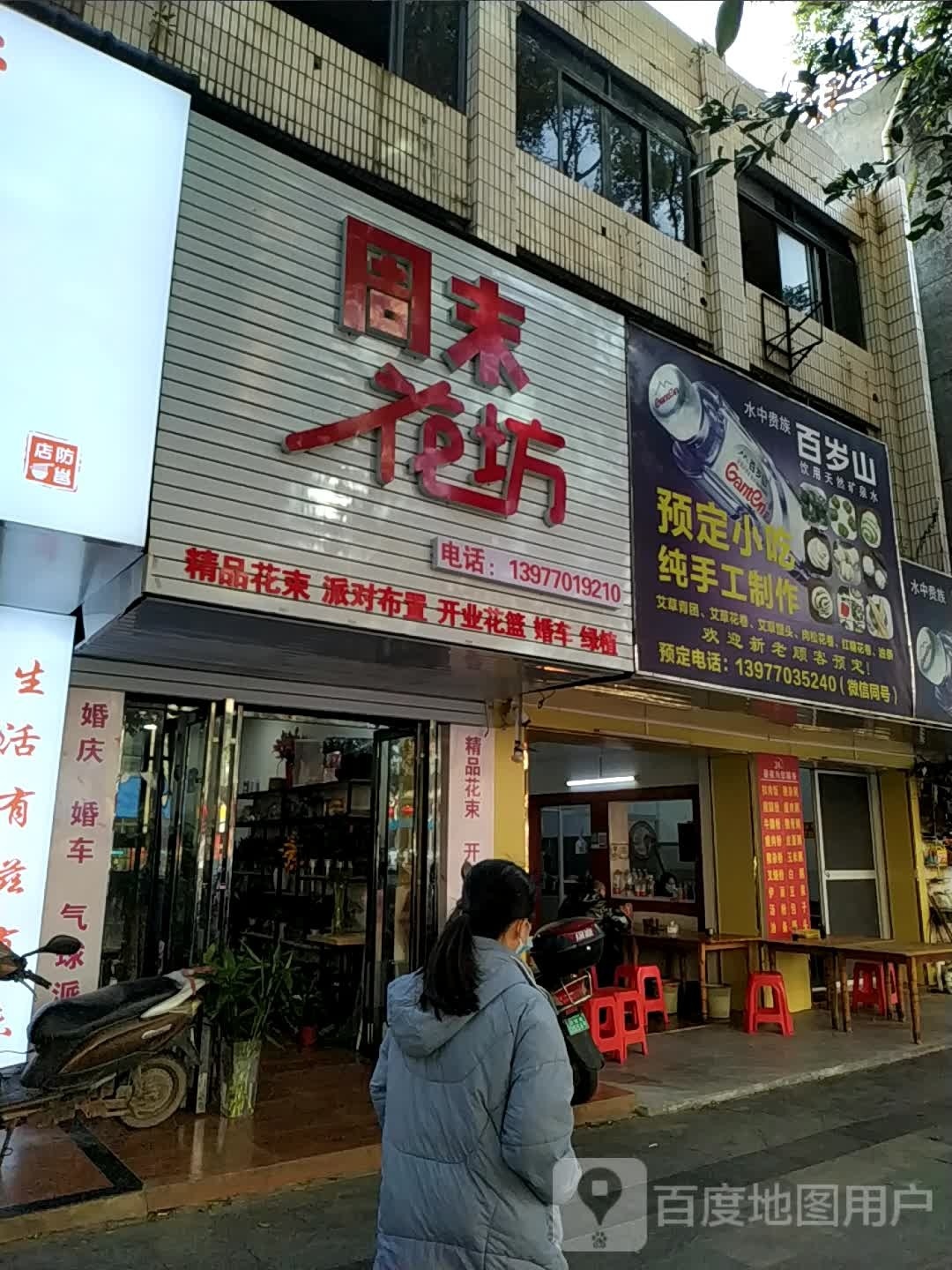 周末花坊