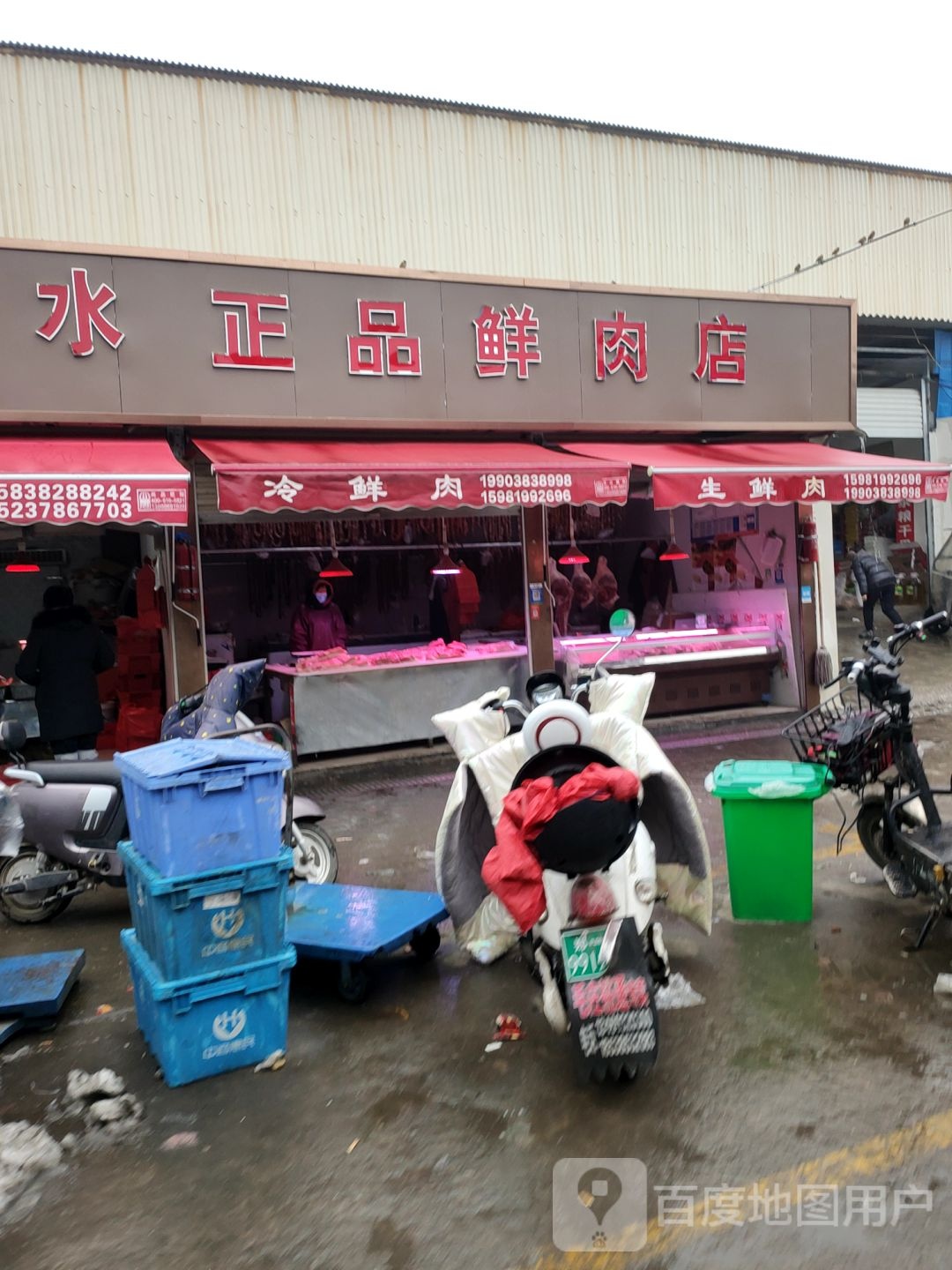 正品鲜肉店