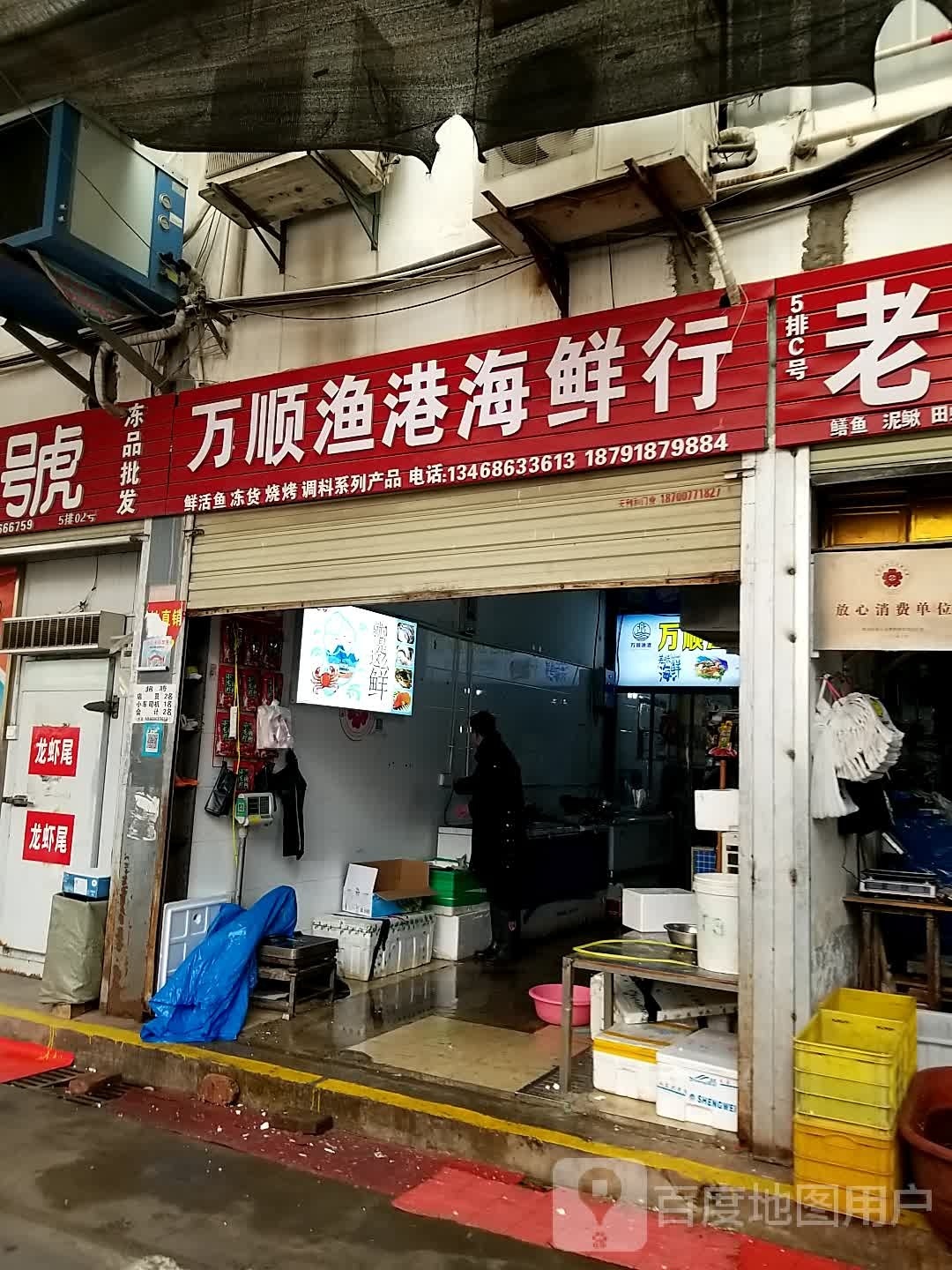 墅顺硇渔万箜港海鲜行