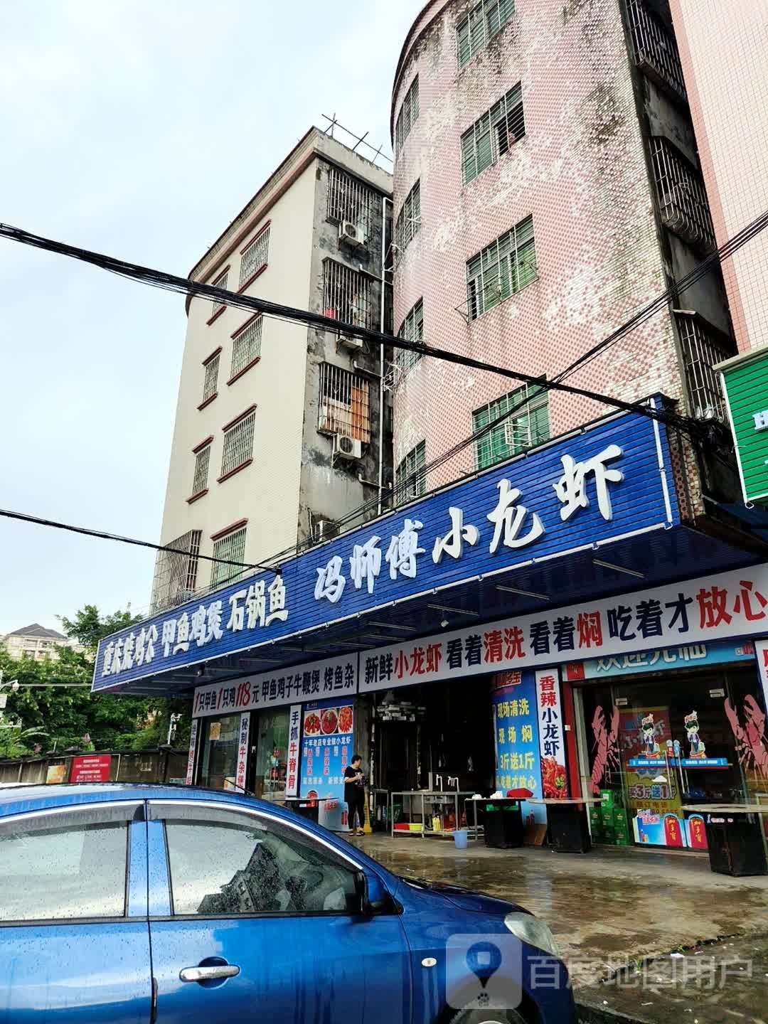 冯师傅小龙虾烧烤(海港路店)