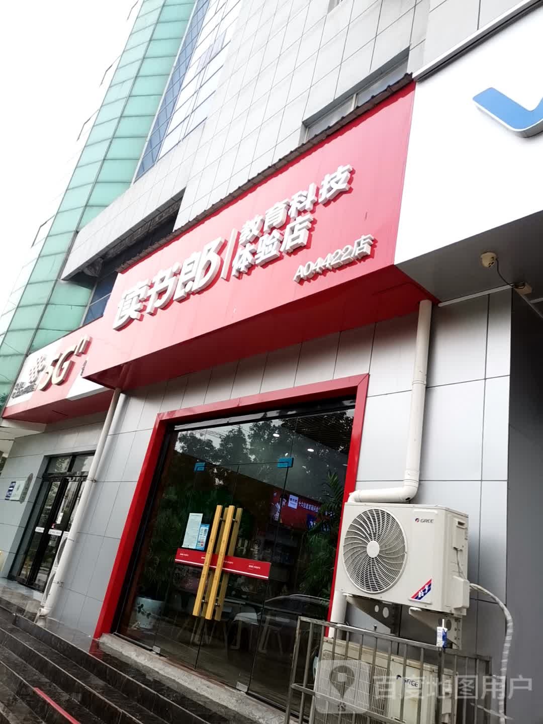 读书郎在线教育4S店(A04422店)