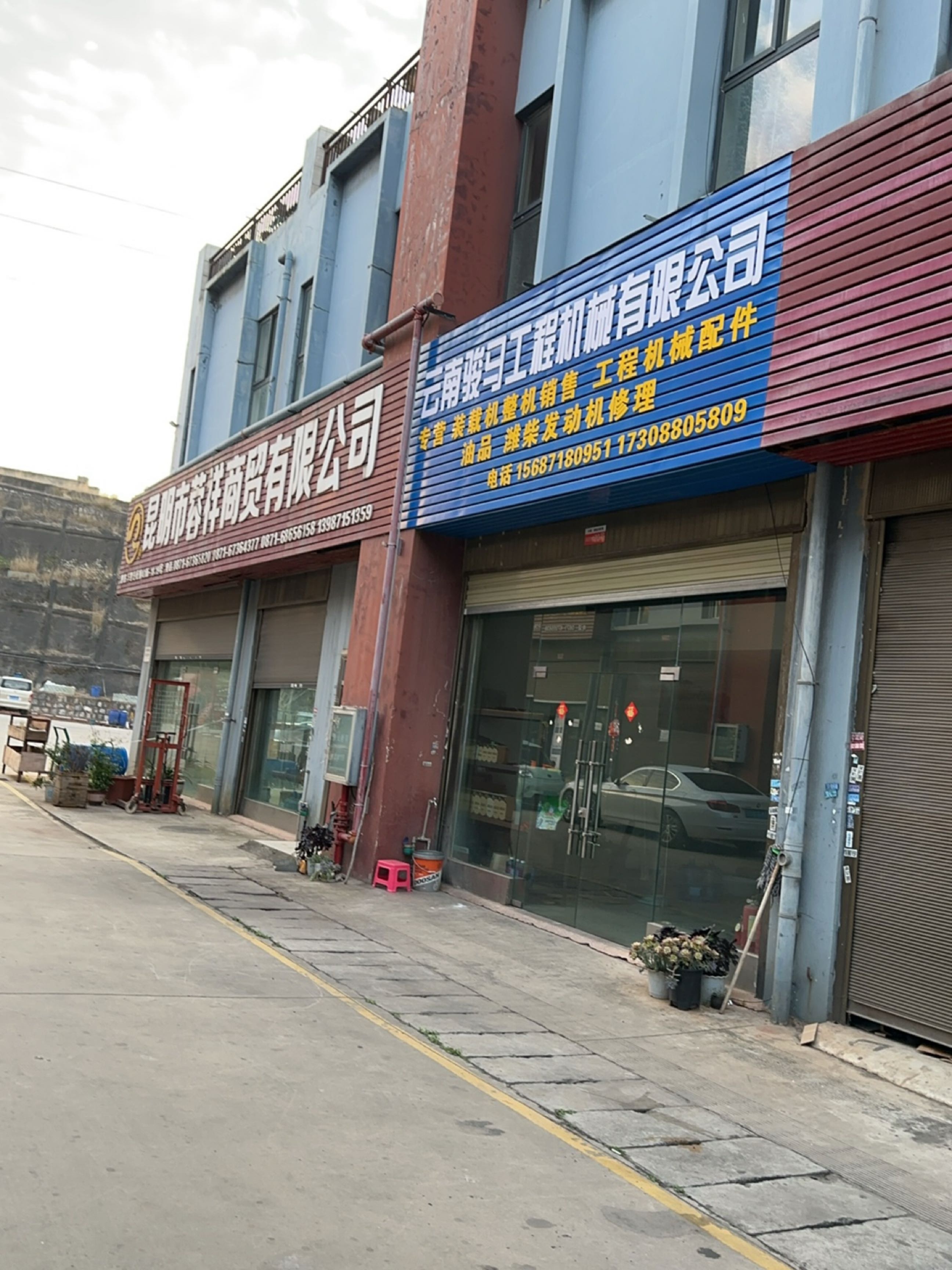昆明市蓉祥商贸有限公司