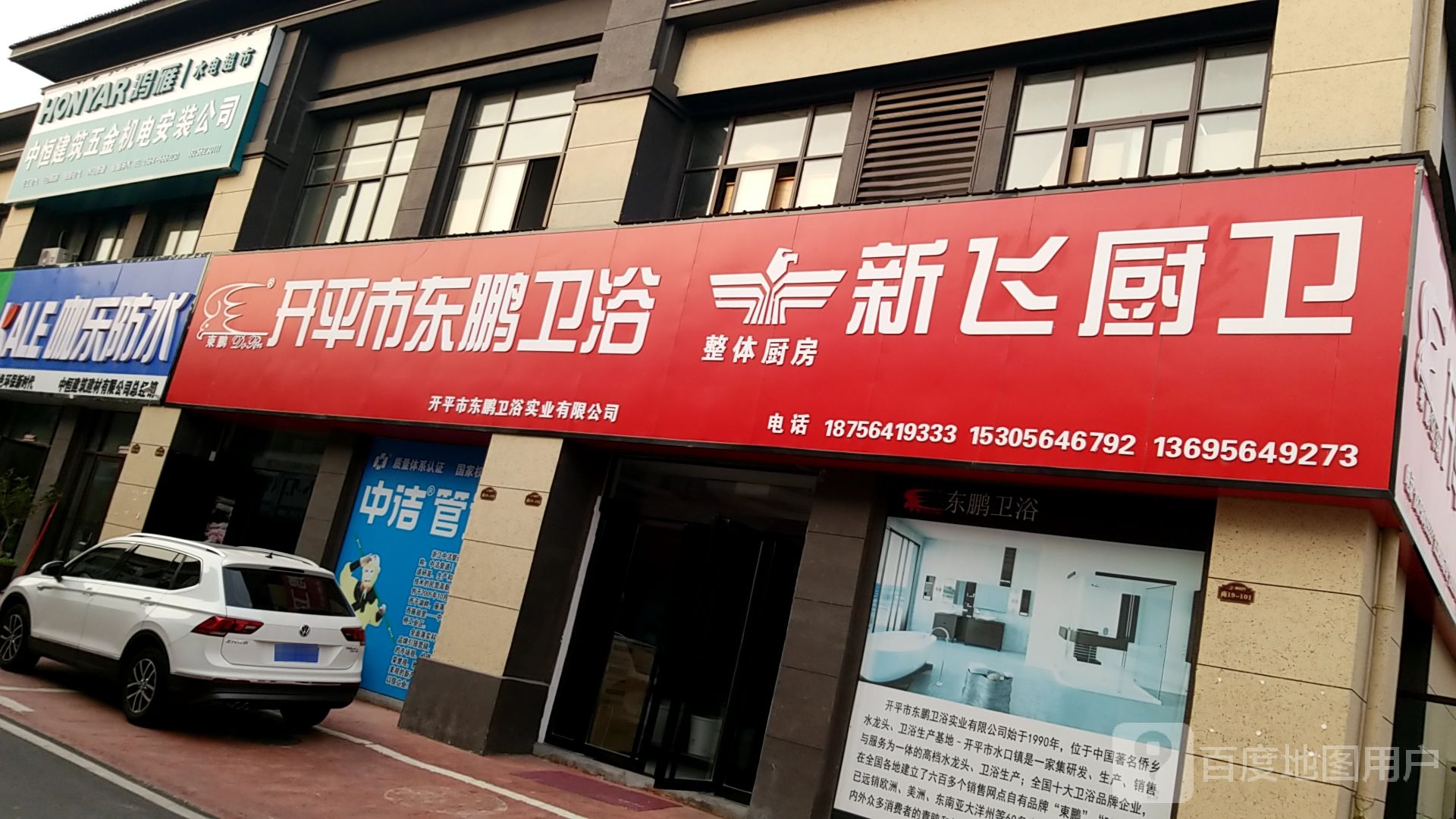 开平市东鹏卫浴(光明大道店)