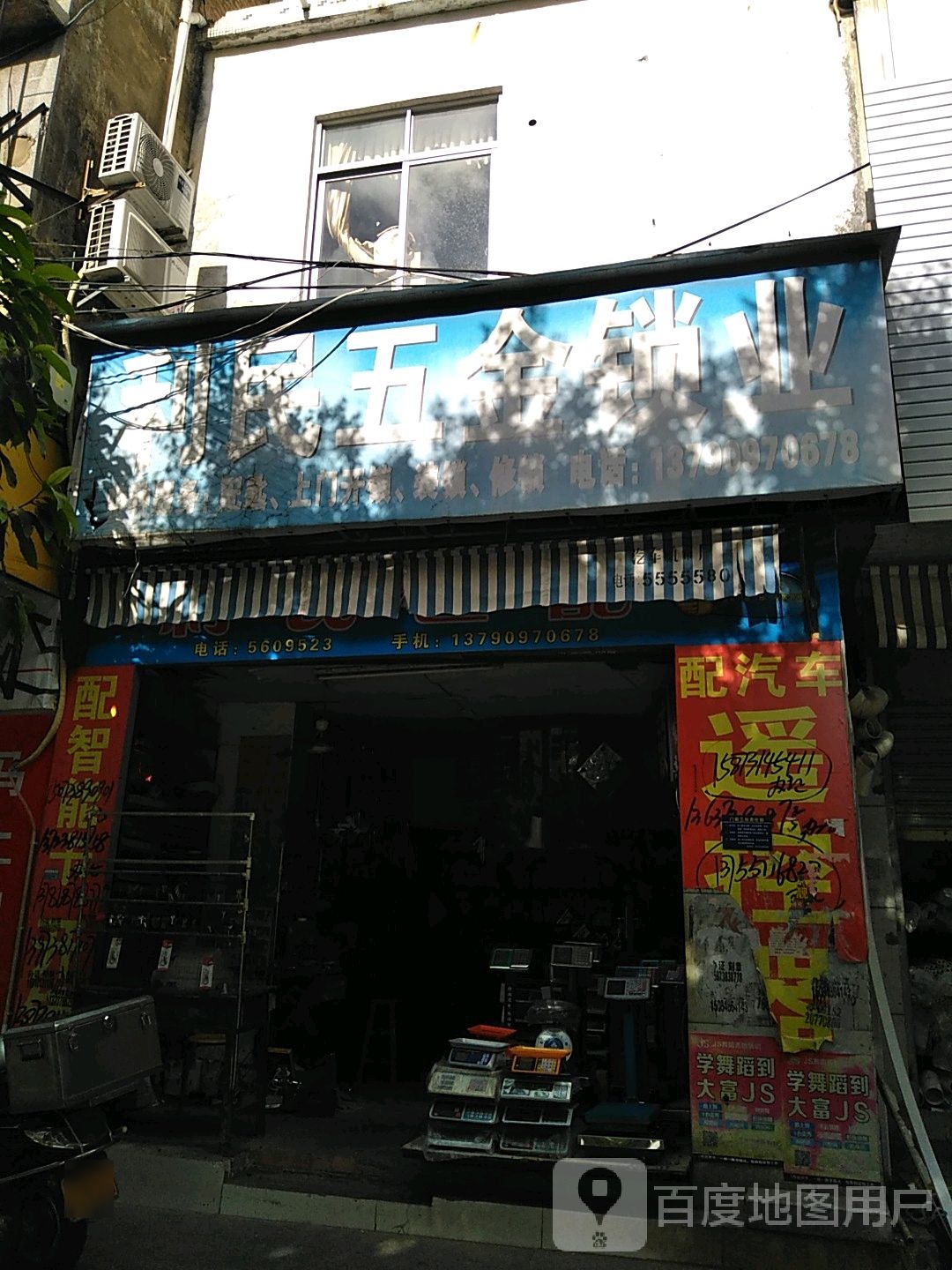 利民五金锁业(解放北路店)