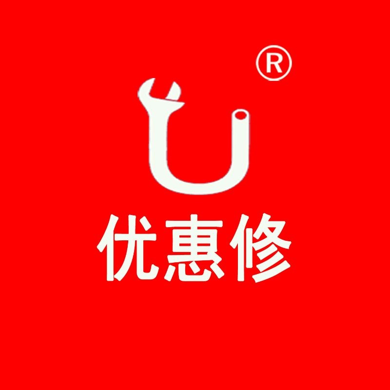 优惠修家电维修