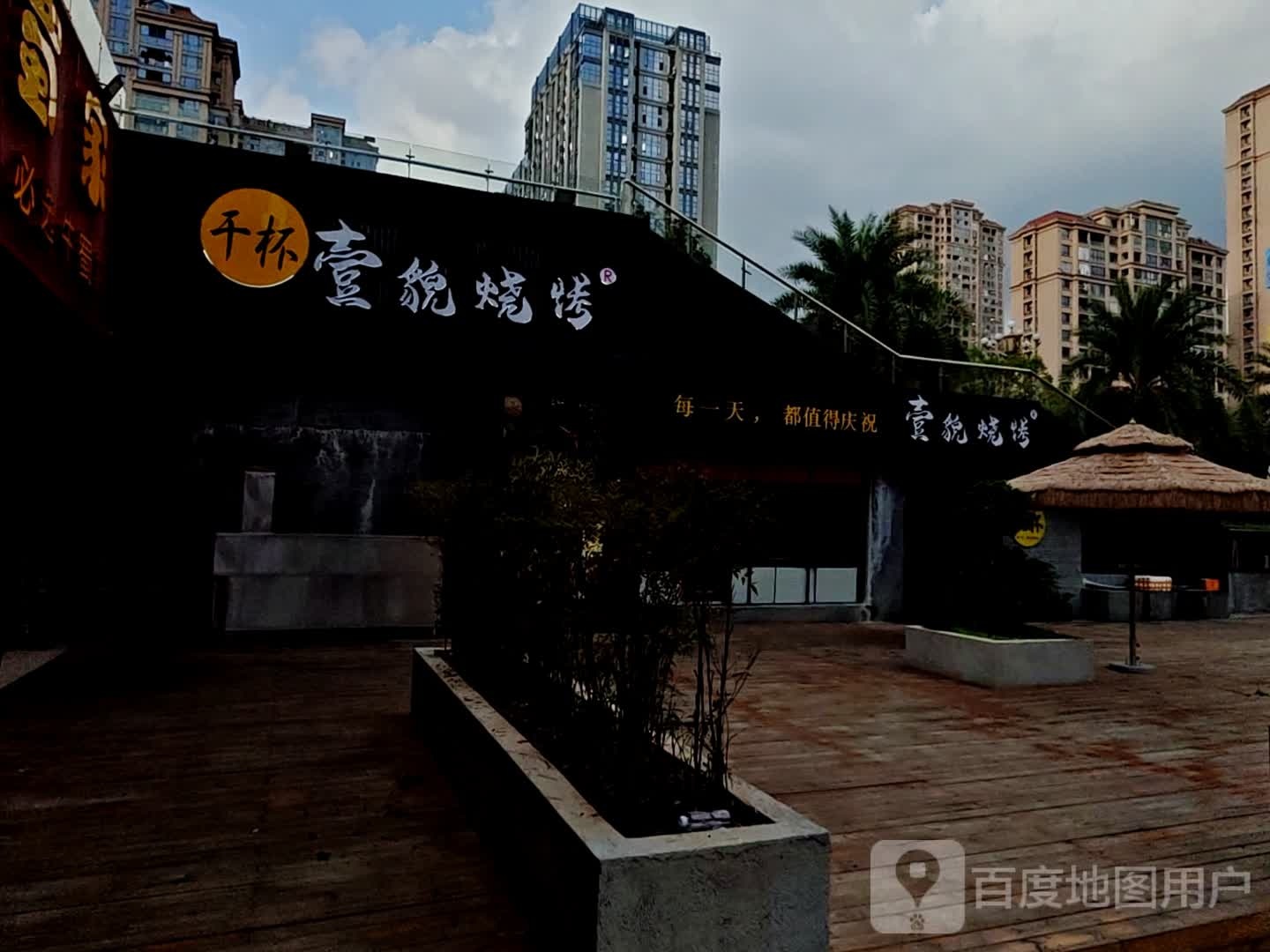 壹貌烧烤(建发悦城中心店)