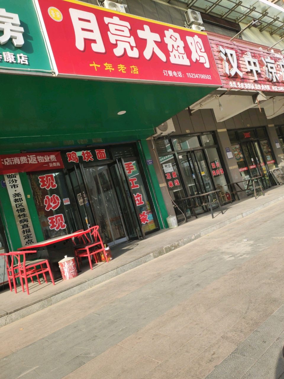 月亮大盘鸡(学院派店)